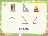 青島版數(shù)學(xué)二年級(jí)上冊(cè) 第3單元 小制作---角的初步認(rèn)識(shí)課件