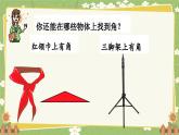 青島版數(shù)學(xué)二年級(jí)上冊(cè) 第3單元 小制作---角的初步認(rèn)識(shí)課件