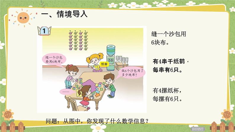 青岛版数学二年级上册 第4单元 凯蒂学艺---表内乘法（二）课件第2页