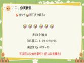 青島版數(shù)學(xué)二年級(jí)上冊(cè) 第4單元 凱蒂學(xué)藝---表內(nèi)乘法（二）課件