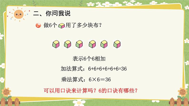 青岛版数学二年级上册 第4单元 凯蒂学艺---表内乘法（二）课件第3页