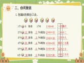 青島版數(shù)學(xué)二年級(jí)上冊(cè) 第4單元 凱蒂學(xué)藝---表內(nèi)乘法（二）課件