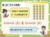 青島版數(shù)學(xué)二年級(jí)上冊(cè) 第4單元 凱蒂學(xué)藝---表內(nèi)乘法（二）課件