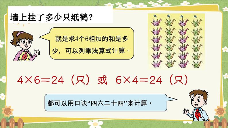 青岛版数学二年级上册 第4单元 凯蒂学艺---表内乘法（二）课件第5页