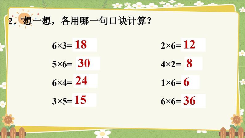 青岛版数学二年级上册 第4单元 凯蒂学艺---表内乘法（二）课件第7页