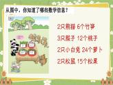 青島版數(shù)學(xué)二年級(jí)上冊(cè) 第5單元 森林里的故事---除法的初步認(rèn)識(shí)課件