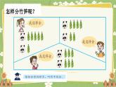 青島版數(shù)學(xué)二年級(jí)上冊(cè) 第5單元 森林里的故事---除法的初步認(rèn)識(shí)課件