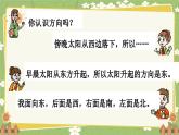青島版數(shù)學(xué)二年級(jí)上冊(cè) 第6單元 美麗的校園---認(rèn)識(shí)方向課件