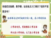 青島版數(shù)學(xué)二年級(jí)上冊(cè) 第6單元 美麗的校園---認(rèn)識(shí)方向課件