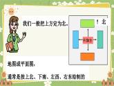 青島版數(shù)學(xué)二年級(jí)上冊(cè) 第6單元 美麗的校園---認(rèn)識(shí)方向課件