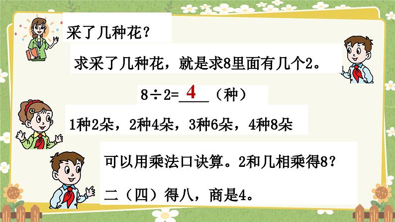 青岛版数学二年级上册 第7单元 制作标本---表内除法课件03