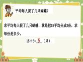 青島版數(shù)學(xué)二年級(jí)上冊(cè) 第7單元 制作標(biāo)本---表內(nèi)除法課件