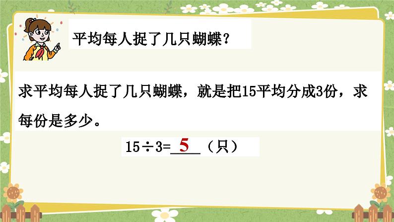 青岛版数学二年级上册 第7单元 制作标本---表内除法课件04