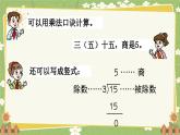 青島版數(shù)學(xué)二年級(jí)上冊(cè) 第7單元 制作標(biāo)本---表內(nèi)除法課件