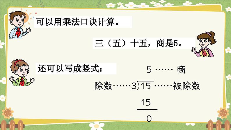 青岛版数学二年级上册 第7单元 制作标本---表内除法课件05