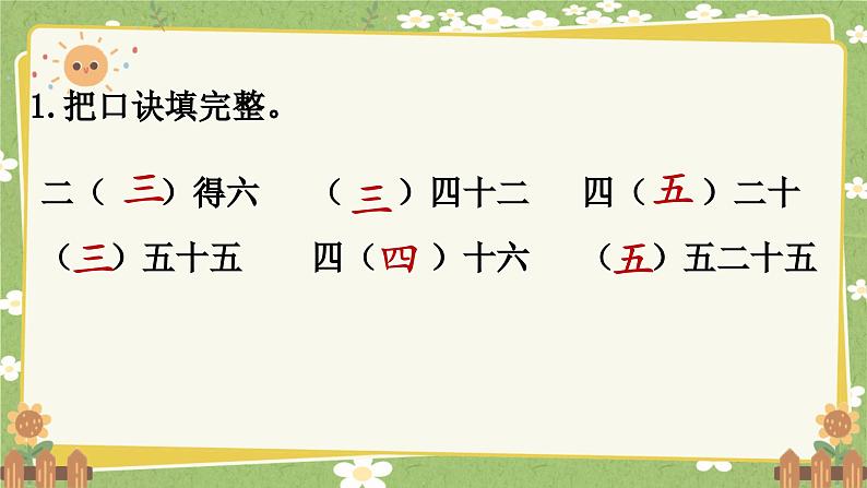 青岛版数学二年级上册 第7单元 制作标本---表内除法课件06