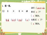 青岛版数学二年级上册 第8单元  过年---总复习课件