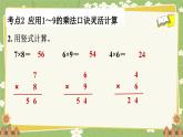 青岛版数学二年级上册 第8单元  过年---总复习课件