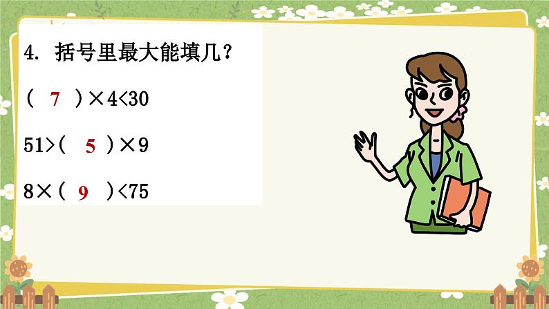 青岛版数学二年级上册 第8单元  过年---总复习课件第6页