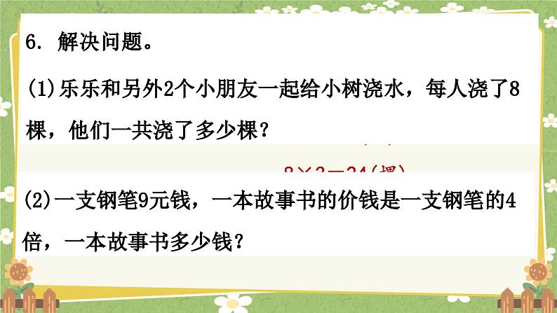 青岛版数学二年级上册 第8单元  过年---总复习课件第8页