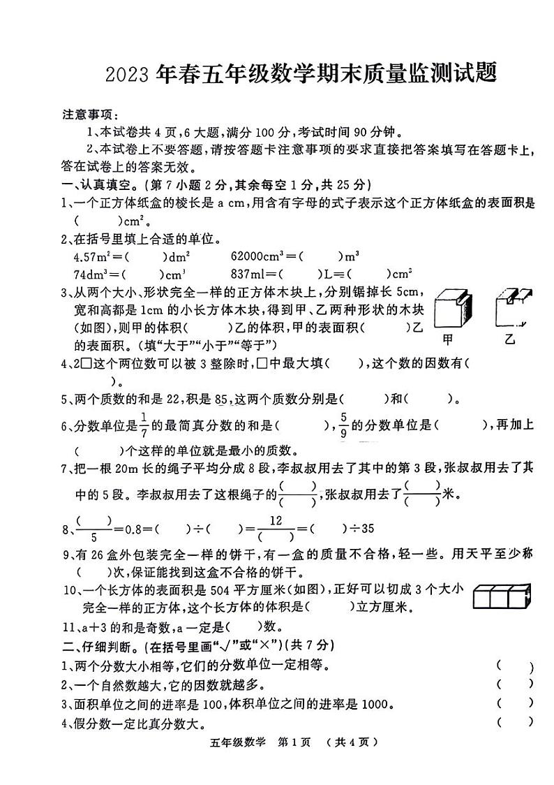 河南省驻马店市确山县城区2022-2023学年五年级下学期期末数学试卷01