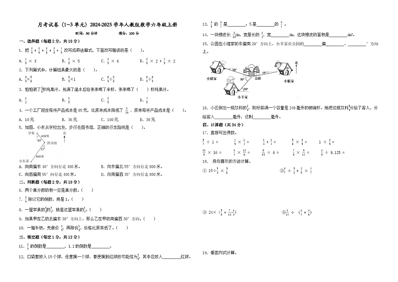 月考试卷（1_3单元）（试题）-2024-2025学年六年级上册数学人教版第1页