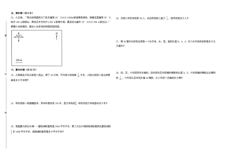 期中测试卷（试题）-2024-2025学年人教版数学六年级上册02