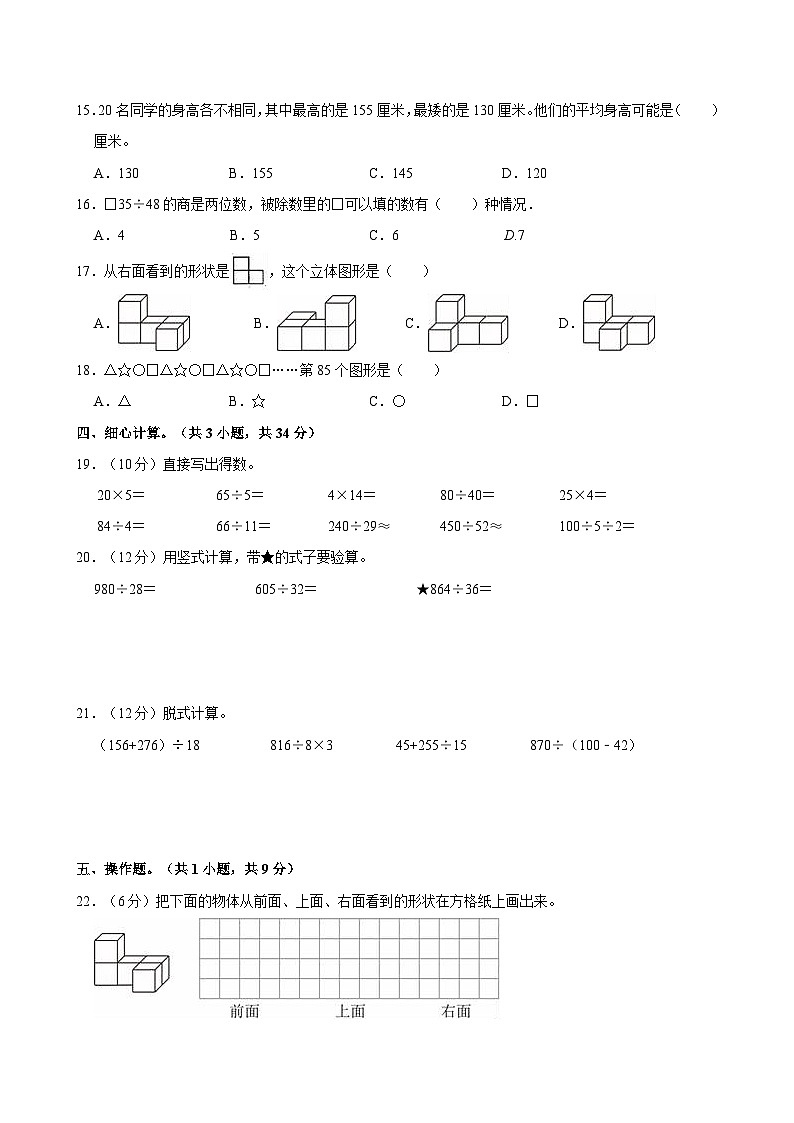 2023-2024学年海南省海口市美兰区四年级（上）月考数学试卷（三）第2页