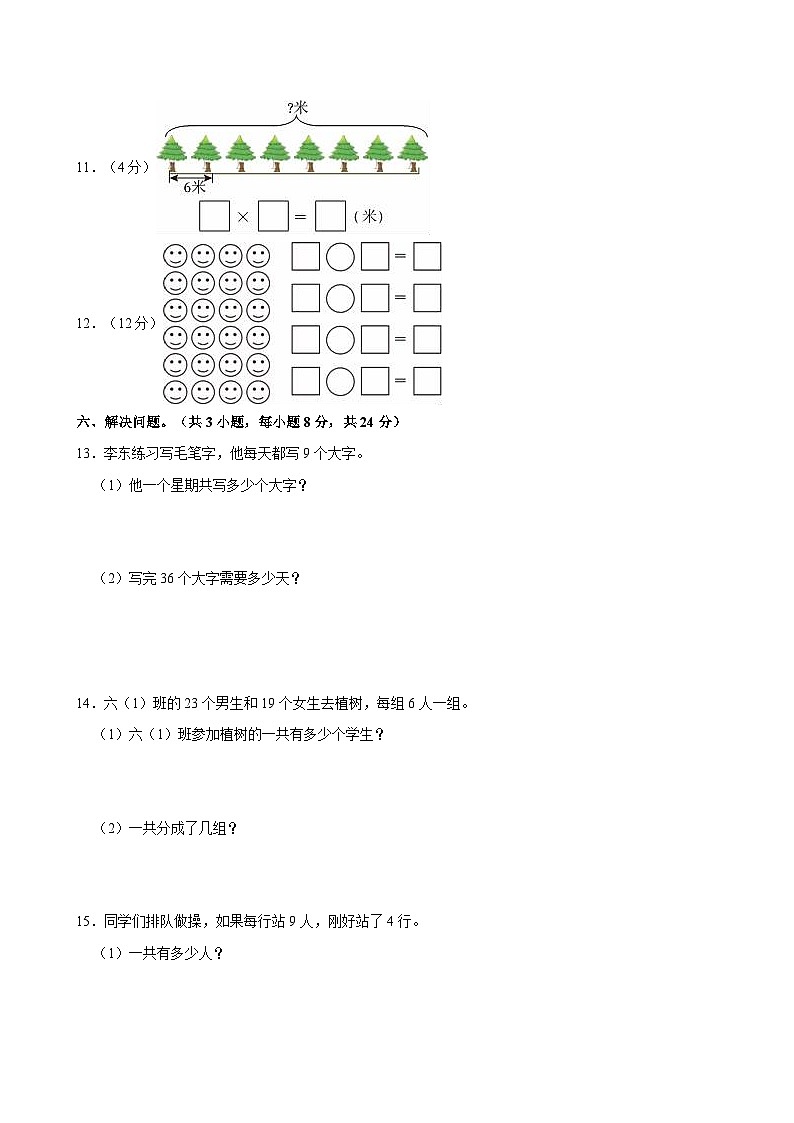 2023-2024学年海南省海口市美兰区二年级（上）月考数学试卷（五）02