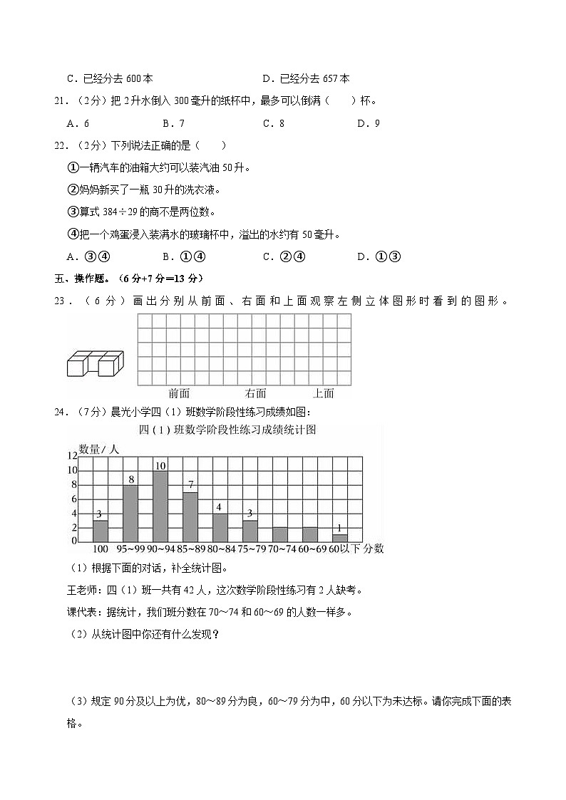 2022-2023学年江苏省苏州市昆山市四年级（上）月考数学试卷（二）第3页