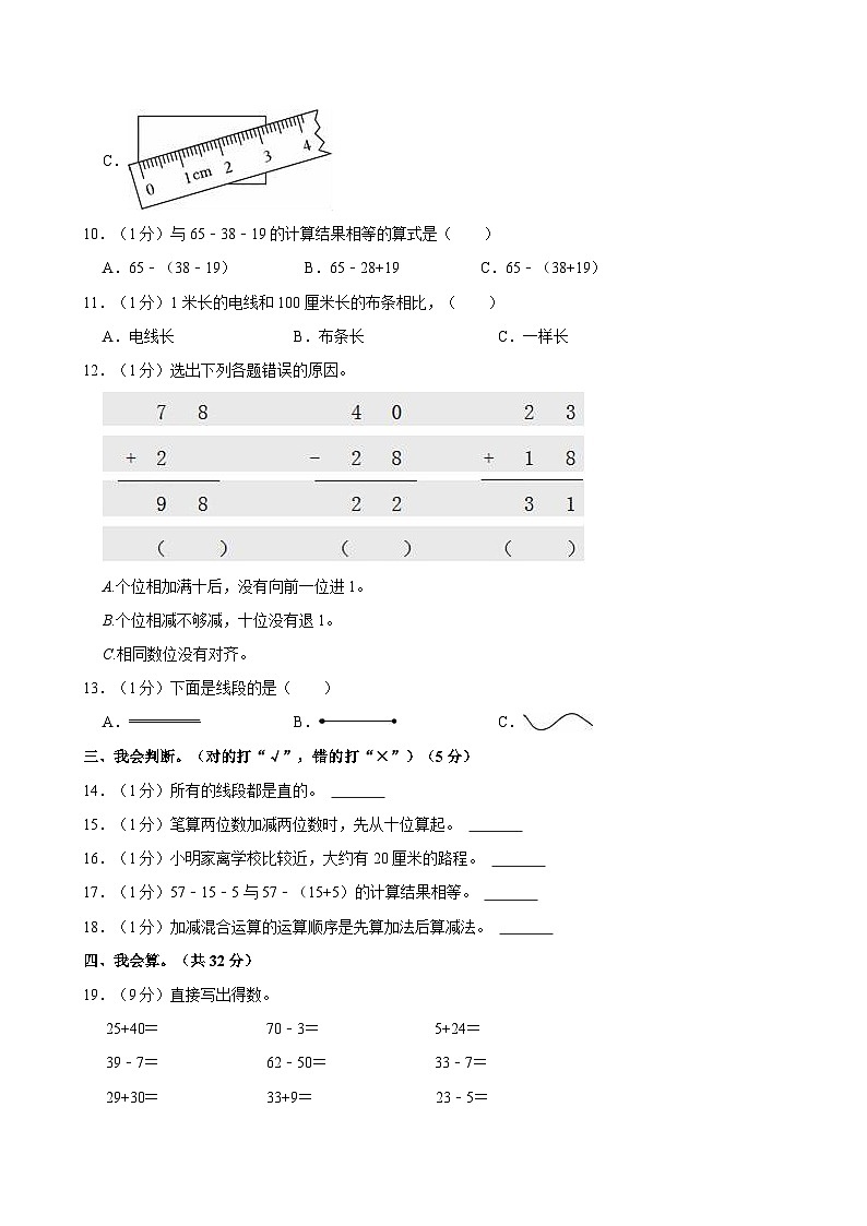 2023-2024学年云南省文山州广南县北附广南实验学校二年级（上）第一次月考数学试卷第2页