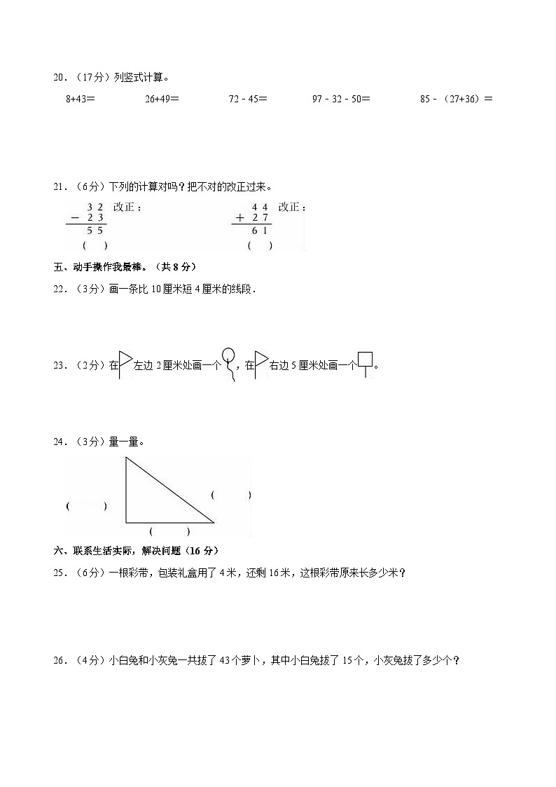 2023-2024学年云南省文山州广南县北附广南实验学校二年级（上）第一次月考数学试卷第3页