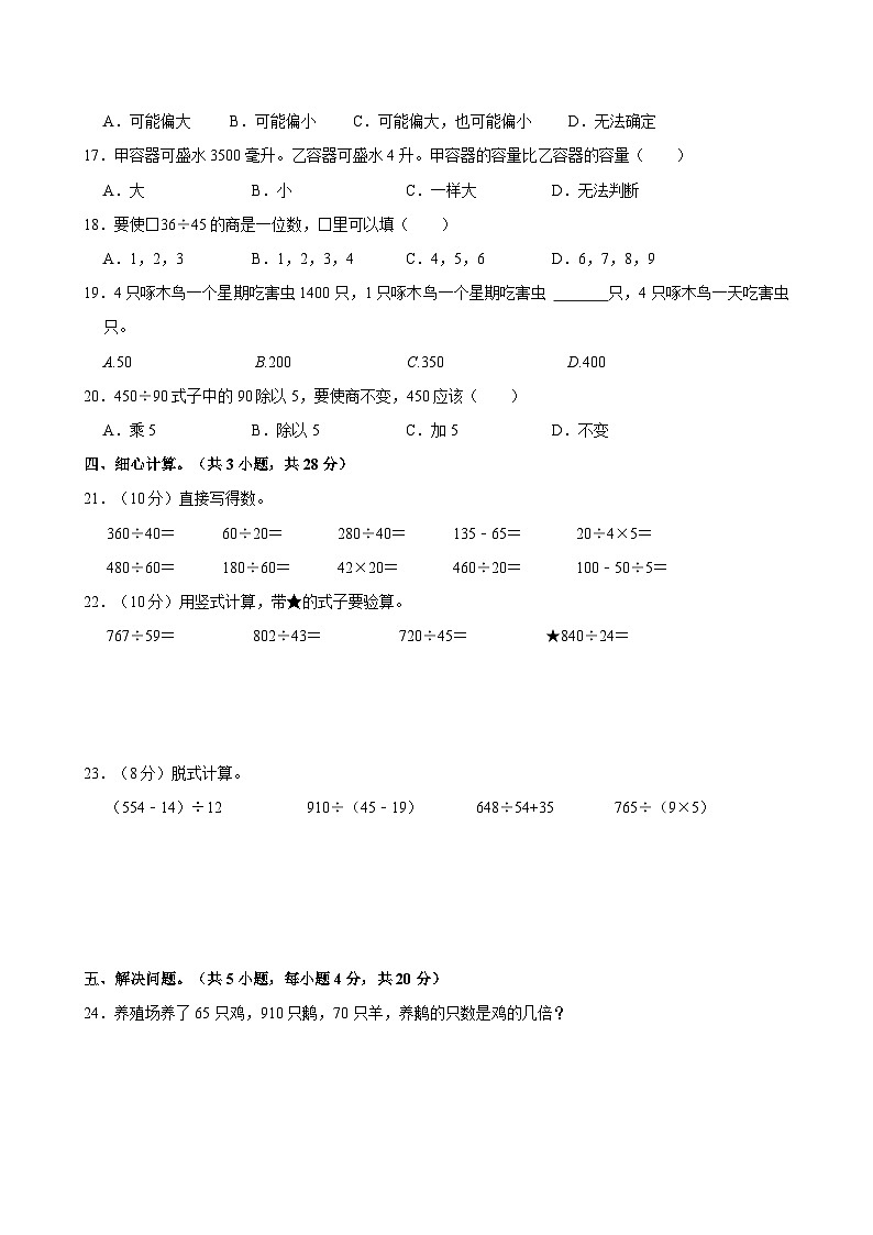 2023-2024学年海南省海口市美兰区四年级（上）月考数学试卷（一）第2页