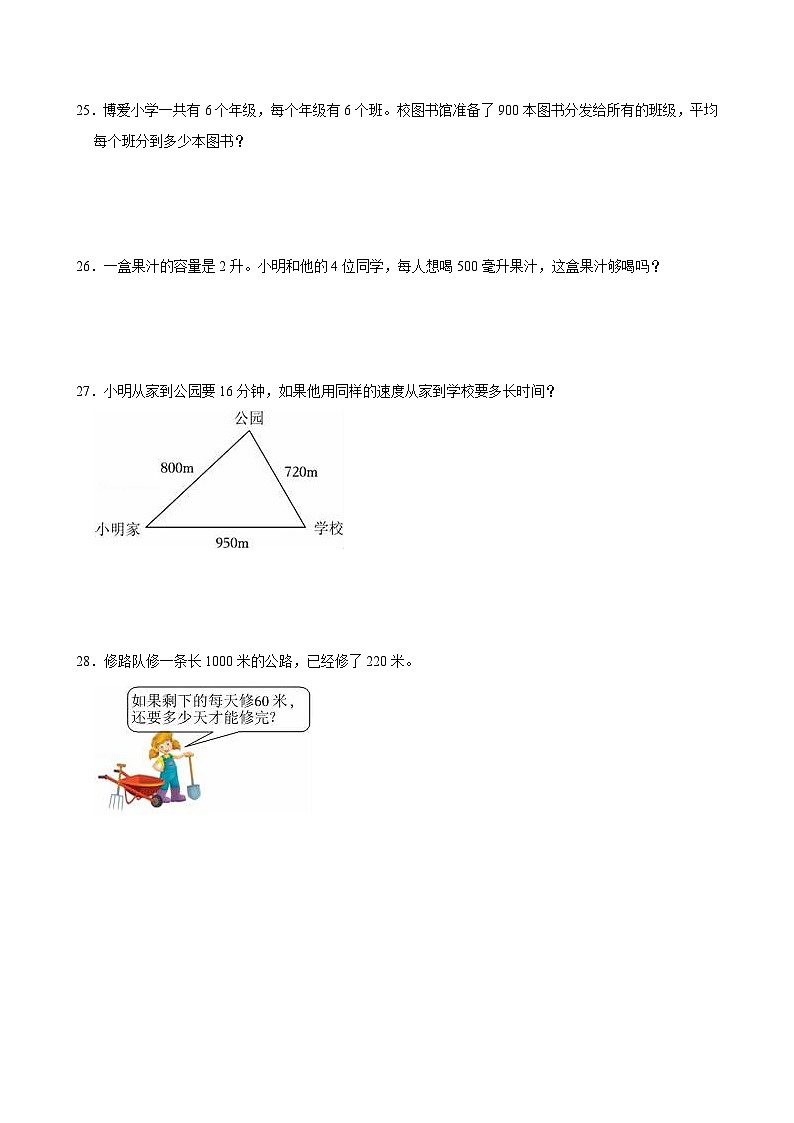 2023-2024学年海南省海口市美兰区四年级（上）月考数学试卷（一）第3页