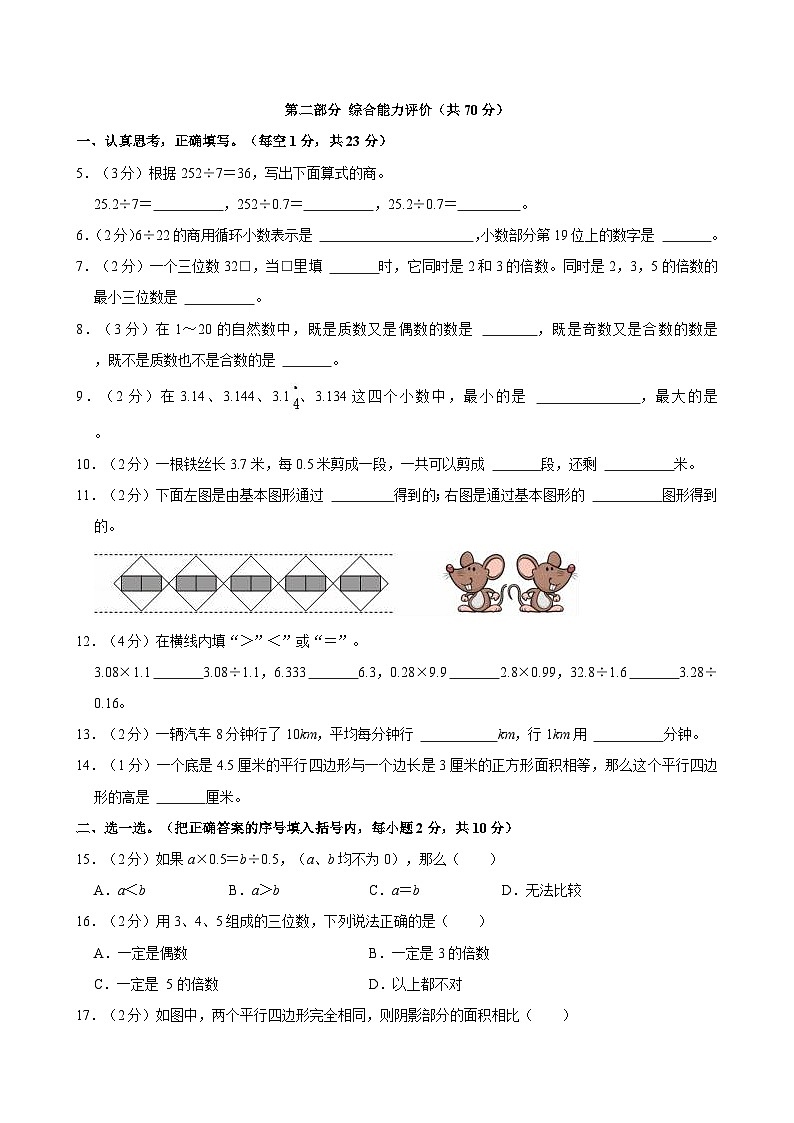 2023-2024学年陕西省渭南市大荔县五年级（上）第一次月考数学试卷02