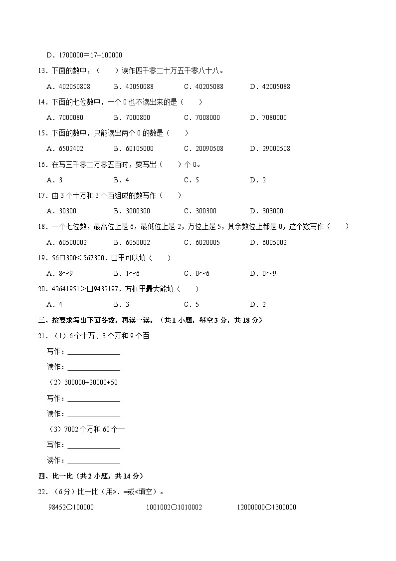 2023-2024学年福建省龙岩市武平县四年级（上）月考数学试卷（一）02
