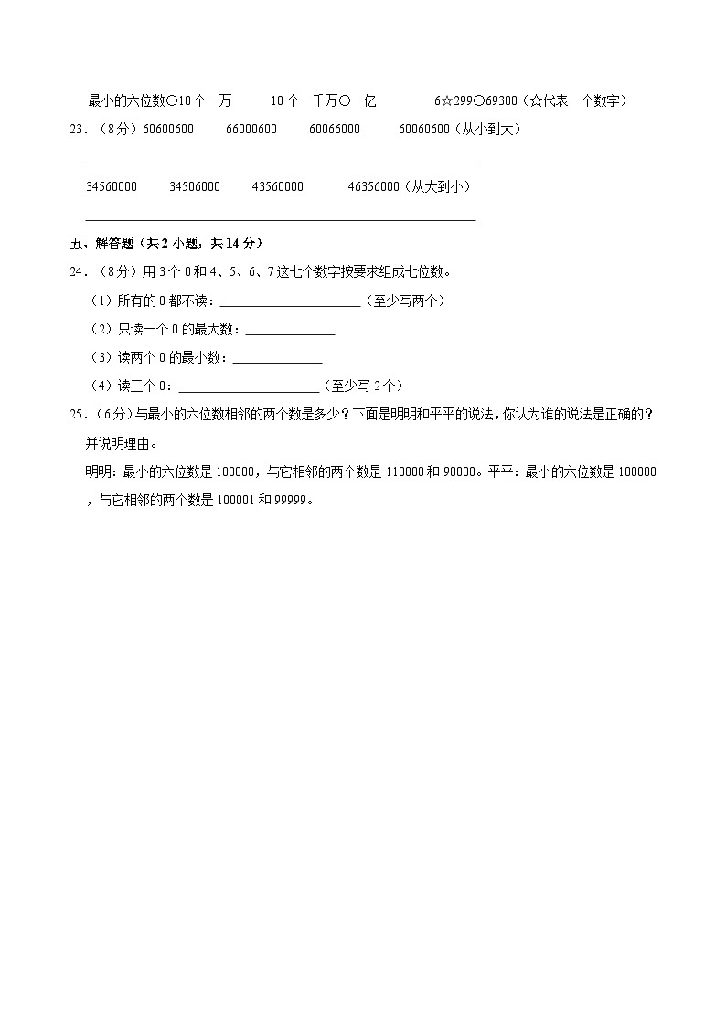 2023-2024学年福建省龙岩市武平县四年级（上）月考数学试卷（一）03