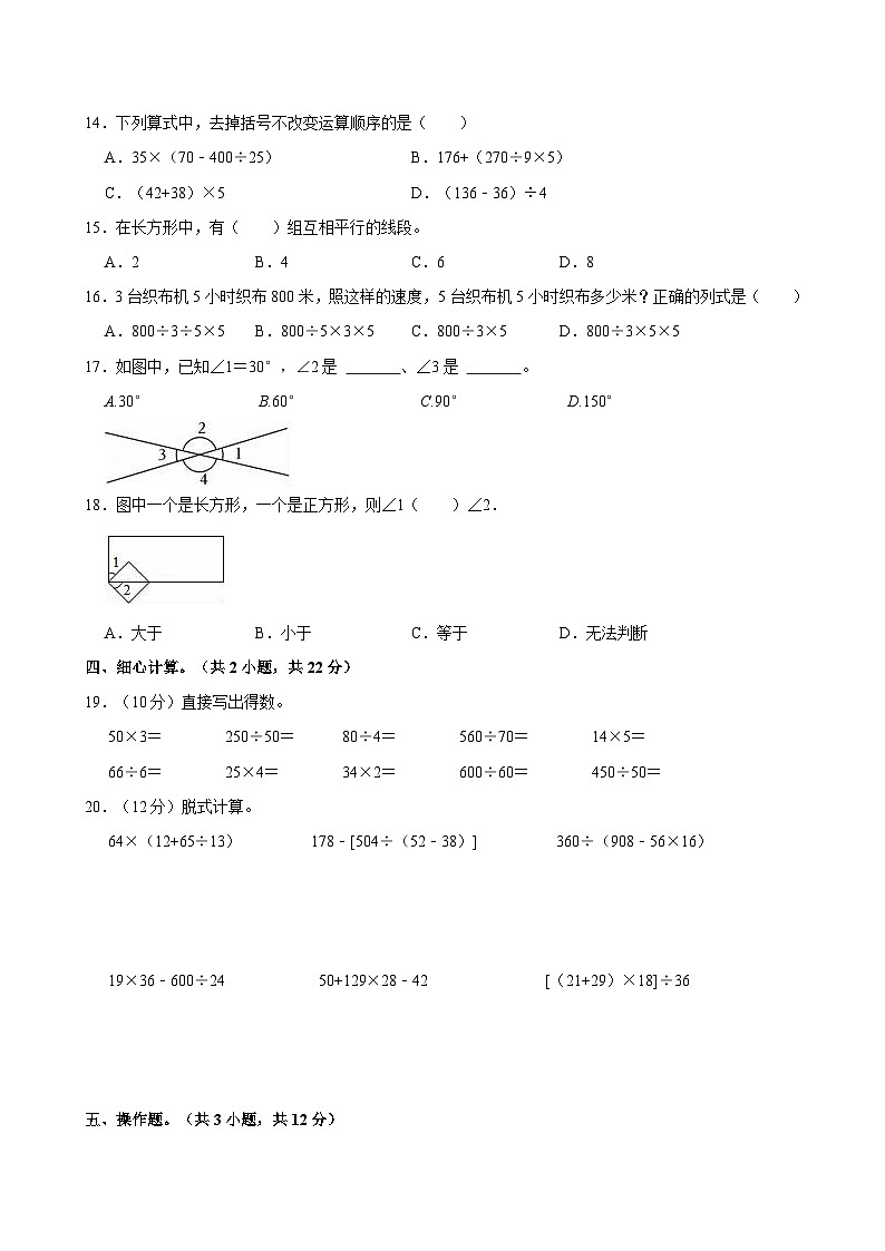 2023-2024学年海南省海口市美兰区四年级（上）月考数学试卷（五）第2页
