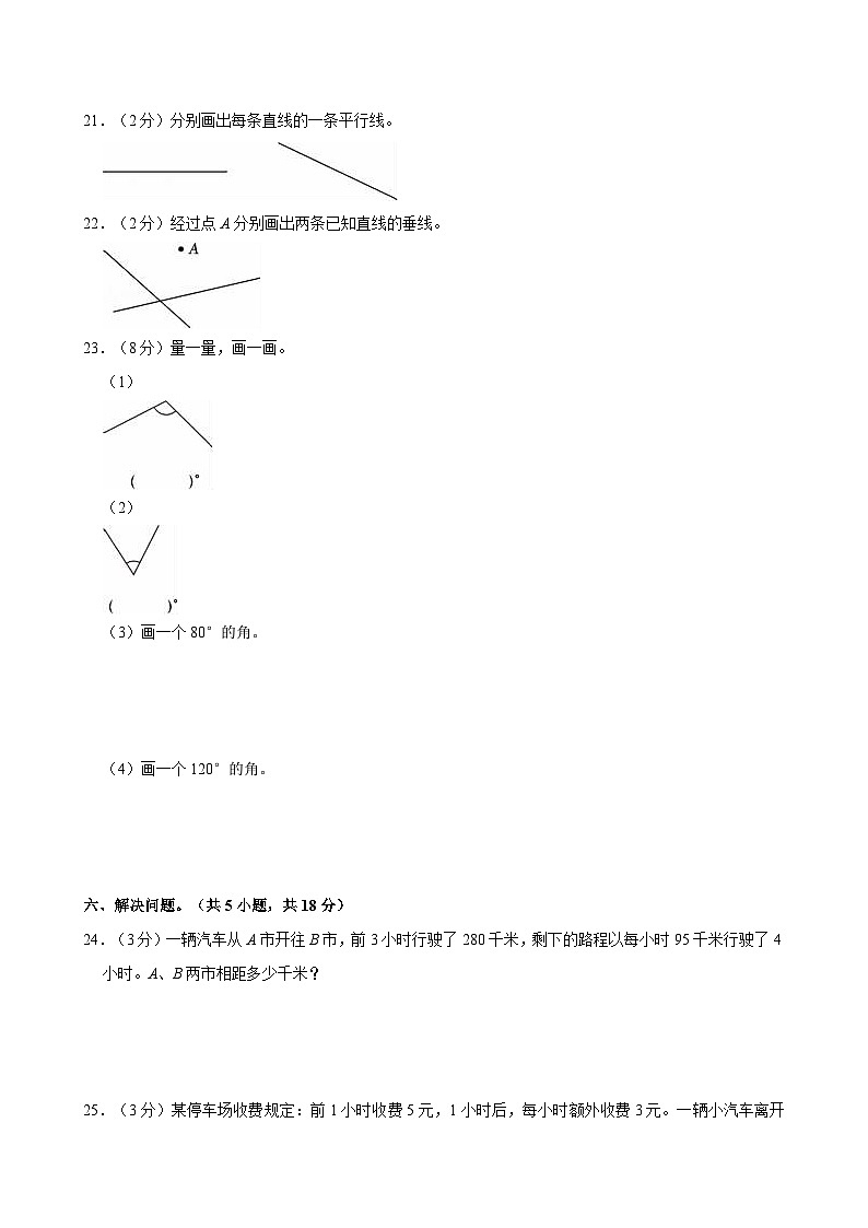 2023-2024学年海南省海口市美兰区四年级（上）月考数学试卷（五）第3页