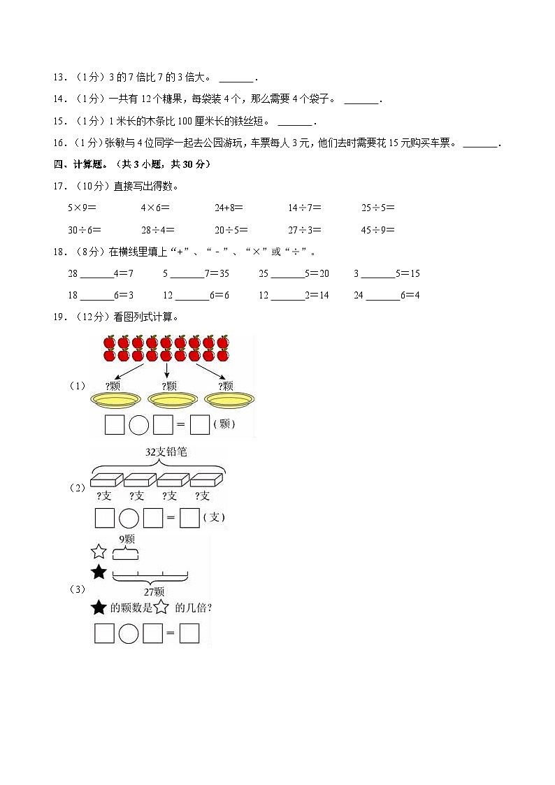 2022-2023学年陕西省咸阳市永寿县二年级（上）月考数学试卷第3页