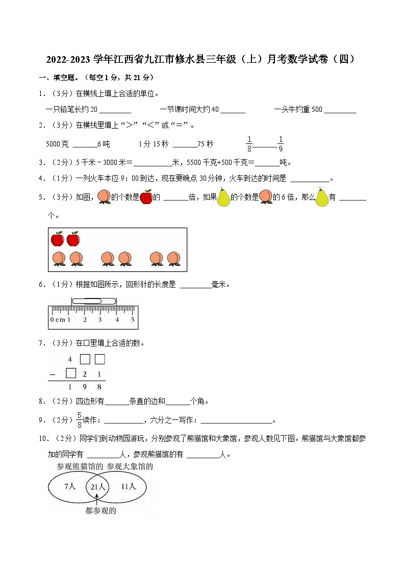2022-2023学年江西省九江市修水县三年级（上）月考数学试卷（四）01