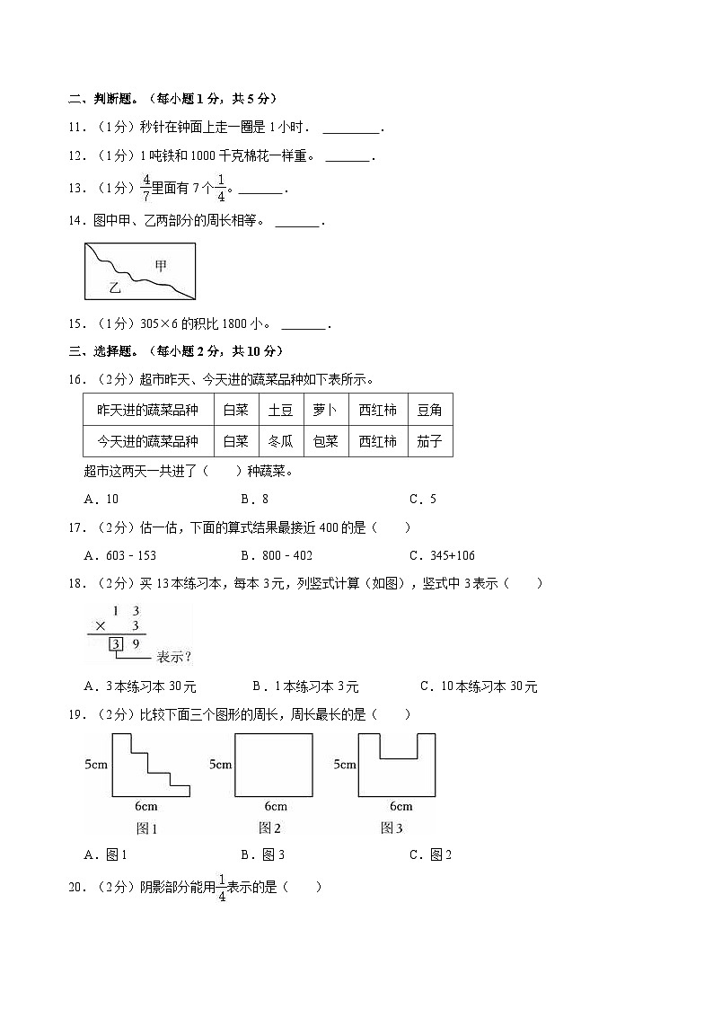 2022-2023学年江西省九江市修水县三年级（上）月考数学试卷（四）02