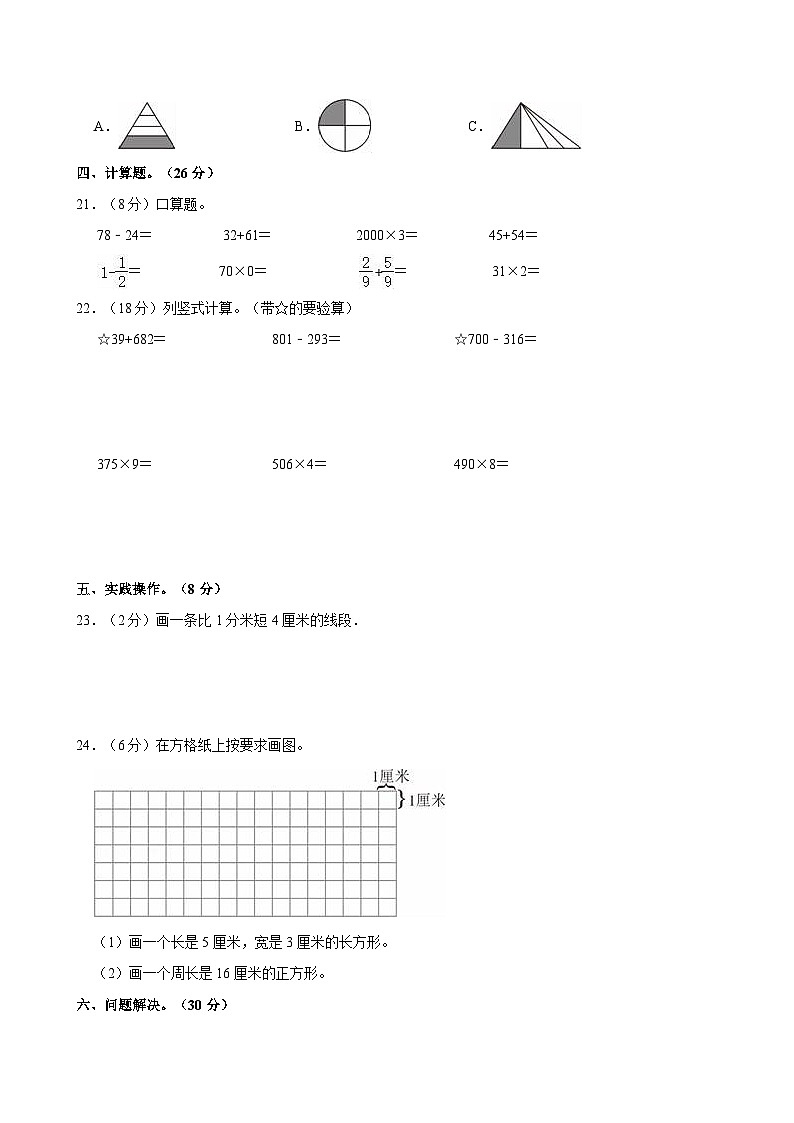 2022-2023学年江西省九江市修水县三年级（上）月考数学试卷（四）03