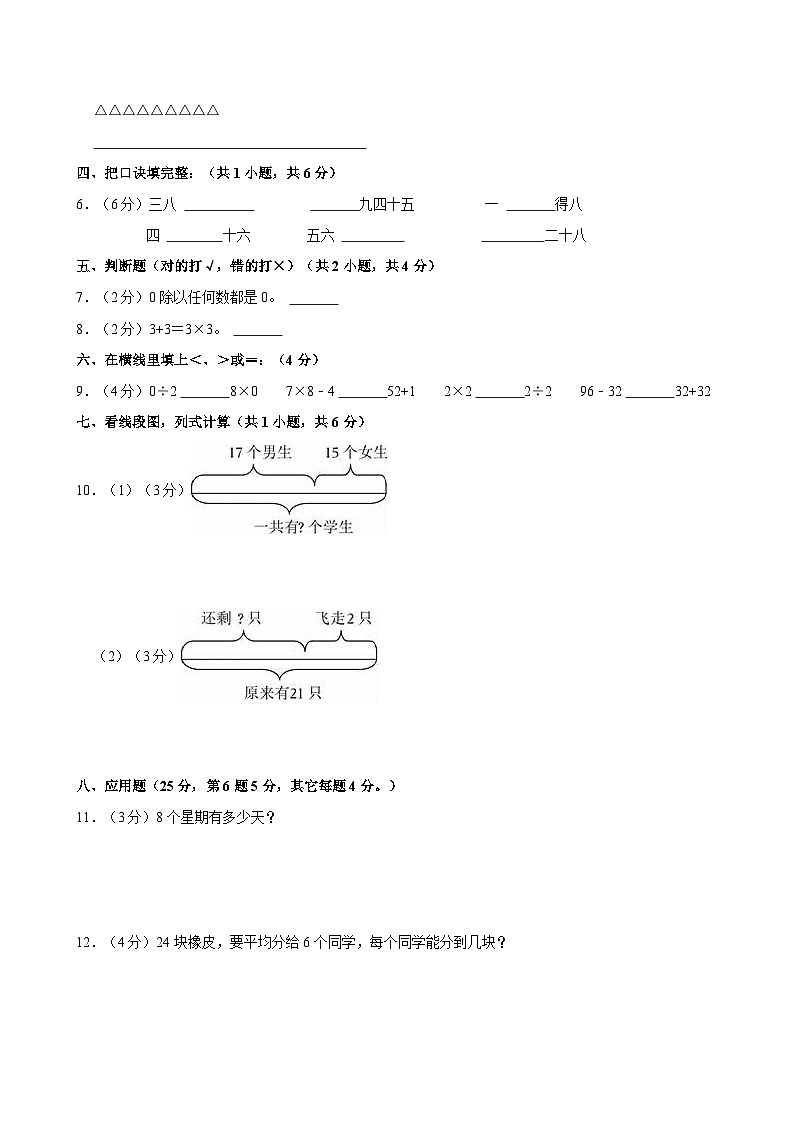 2023-2024学年上海市虹口区二年级（上）月考数学试卷（一）第2页