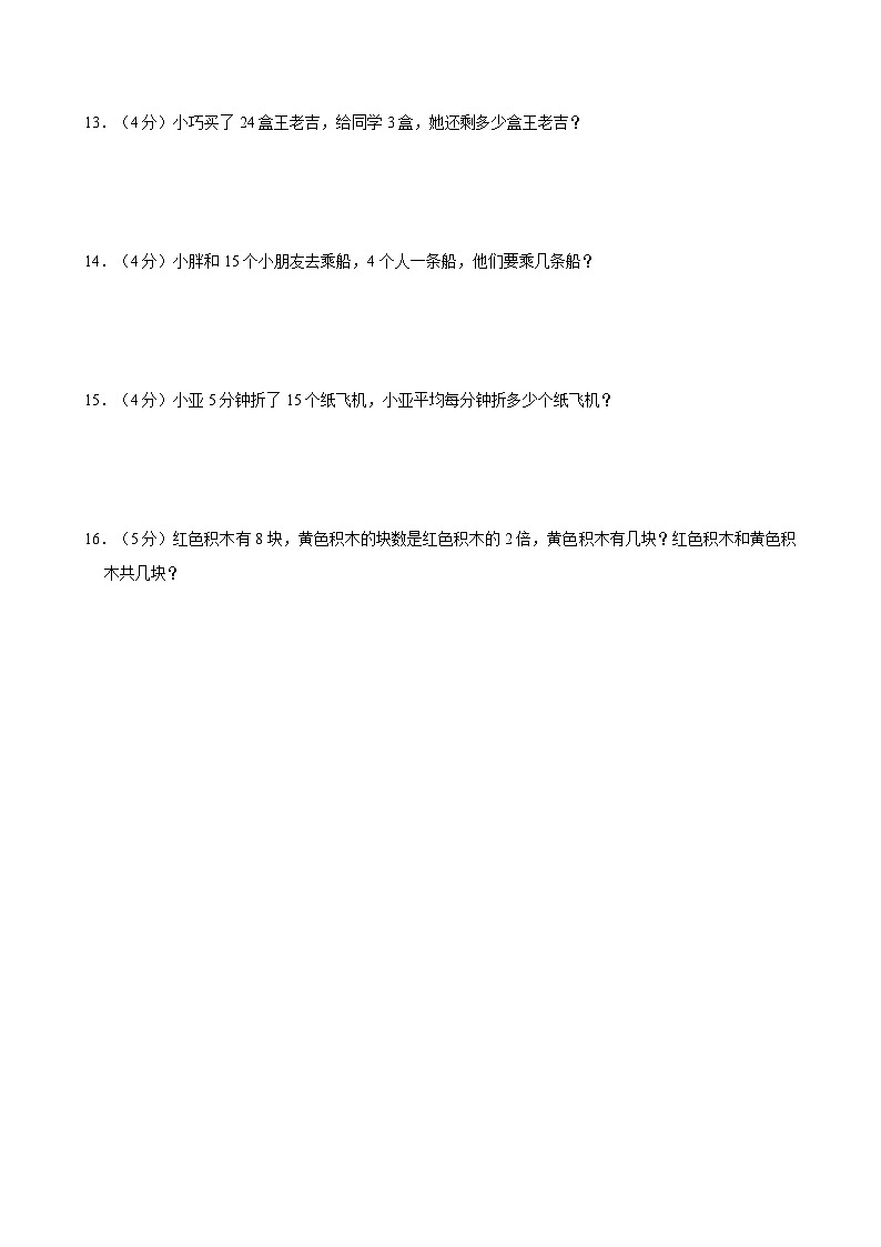 2023-2024学年上海市虹口区二年级（上）月考数学试卷（一）第3页