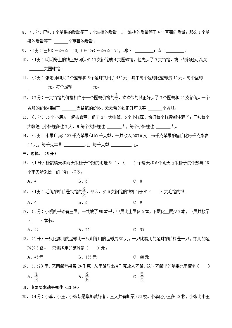 2023-2024学年江苏省南京市六年级（上）月考数学试卷（四）02