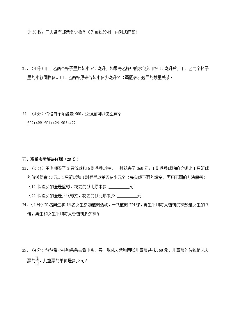 2023-2024学年江苏省南京市六年级（上）月考数学试卷（四）03