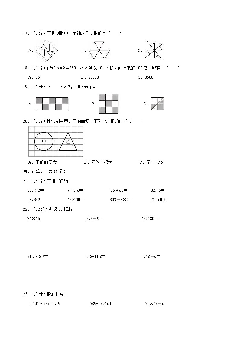 2023-2024学年四川省资阳市乐至县博骏公学学校三年级（上）第三次月考数学试卷02