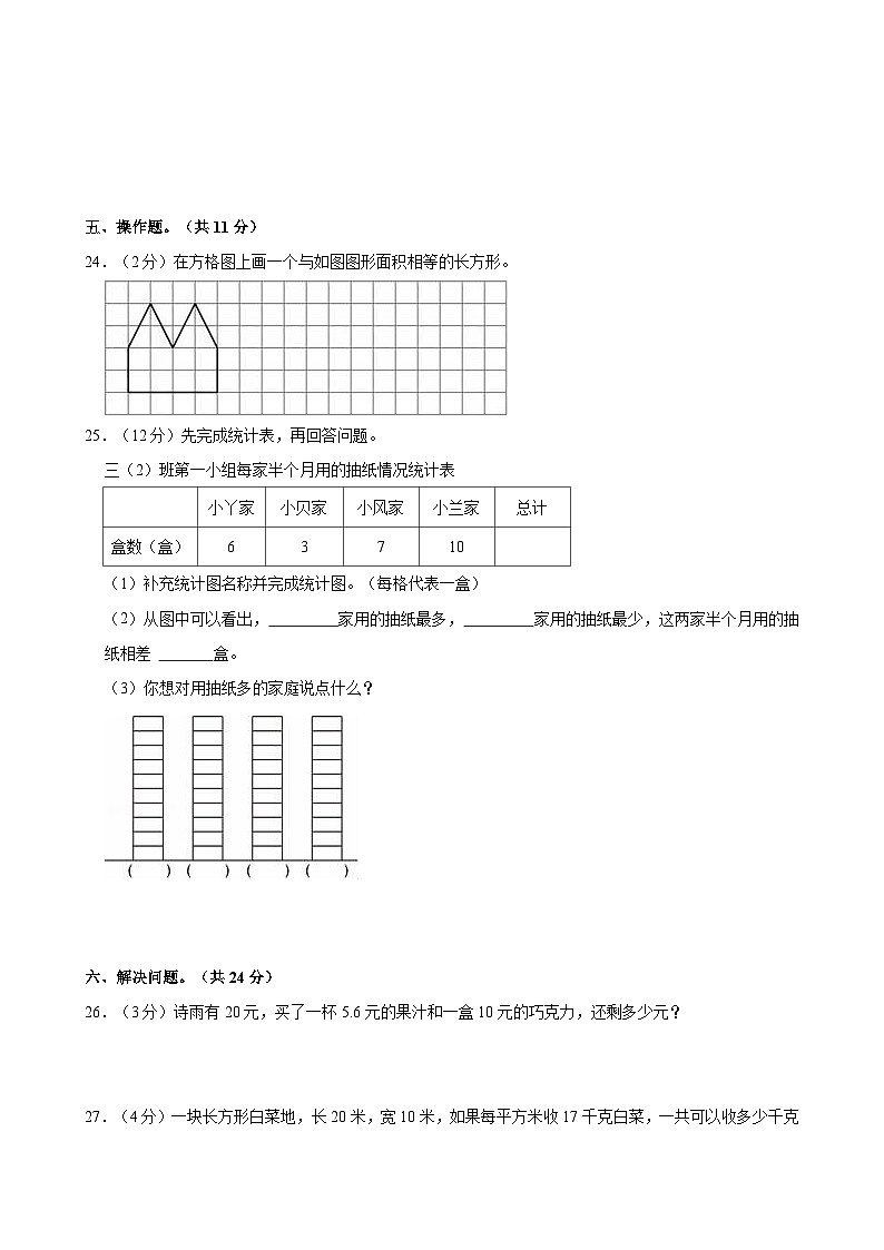2023-2024学年四川省资阳市乐至县博骏公学学校三年级（上）第三次月考数学试卷03