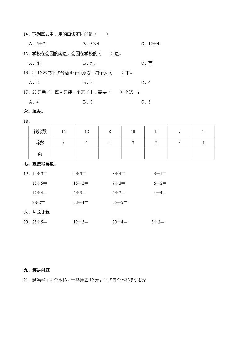 2023-2024学年山东省聊城市东昌府区二年级（上）第三次月考数学试卷02